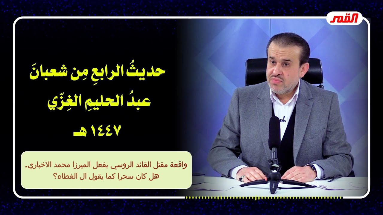 الشيخ عبد الحليم الغزِّي