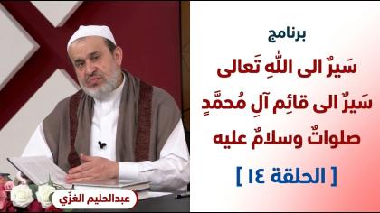 الشيخ عبد الحليم الغزِّي