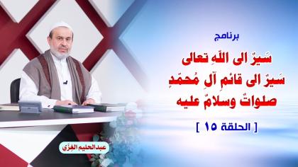 الشيخ عبد الحليم الغزِّي