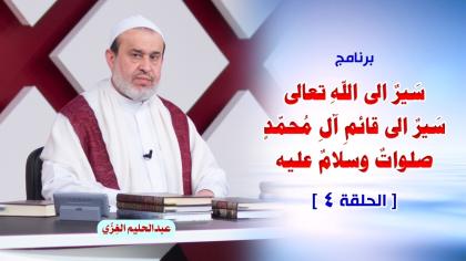 الشيخ عبد الحليم الغزِّي