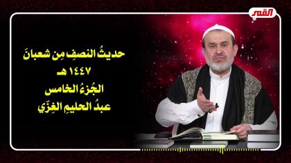 الشيخ عبد الحليم الغزِّي