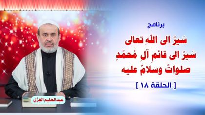 الشيخ عبد الحليم الغزِّي