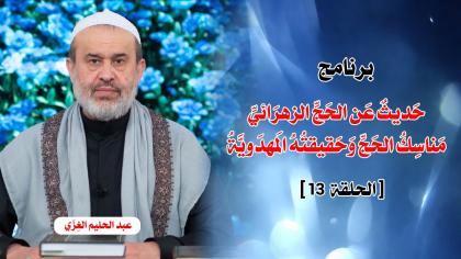 الشيخ عبد الحليم الغزِّي